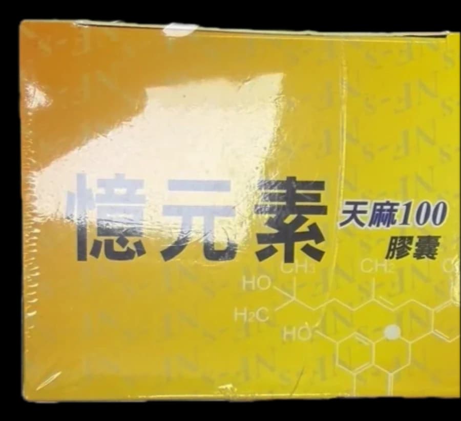 包裝照片(已去背,透明背景):憶元素 天麻100膠囊的金黃色盒裝正面,盒面印有品名、天麻100膠囊與分子結構底紋