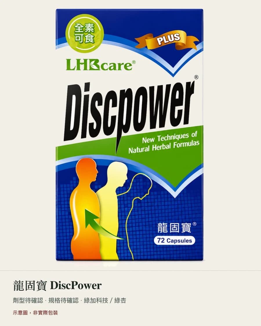 示意圖,非實際包裝:龍固寶 DiscPower 的紙盒示意,圖片下方以真實字型標示品名與劑型