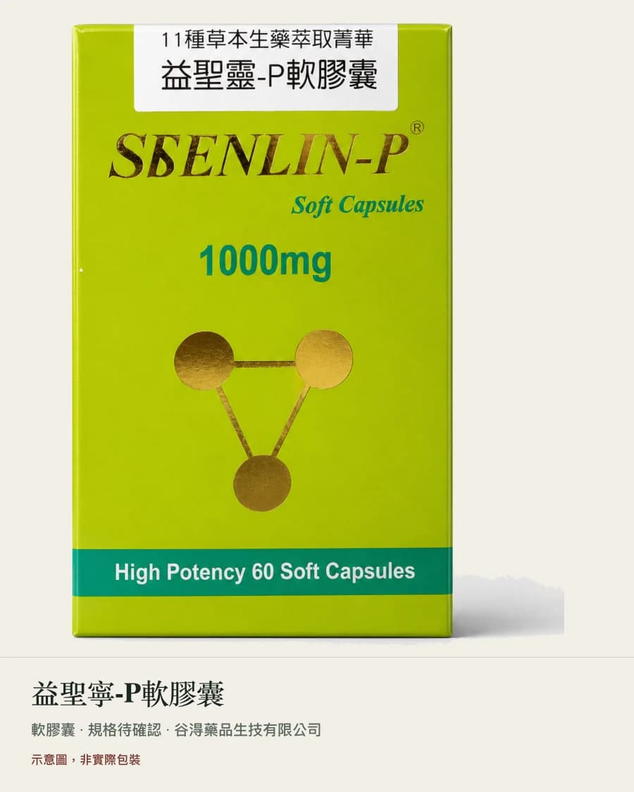 示意圖,非實際包裝:益聖寧-P軟膠囊 的紙盒示意,圖片下方以真實字型標示品名與劑型