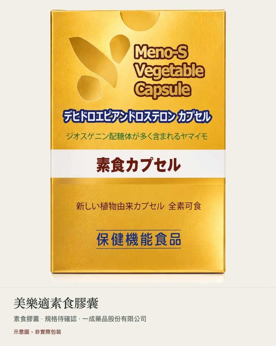 示意圖,非實際包裝:美樂適素食膠囊 的紙盒示意,圖片下方以真實字型標示品名與劑型