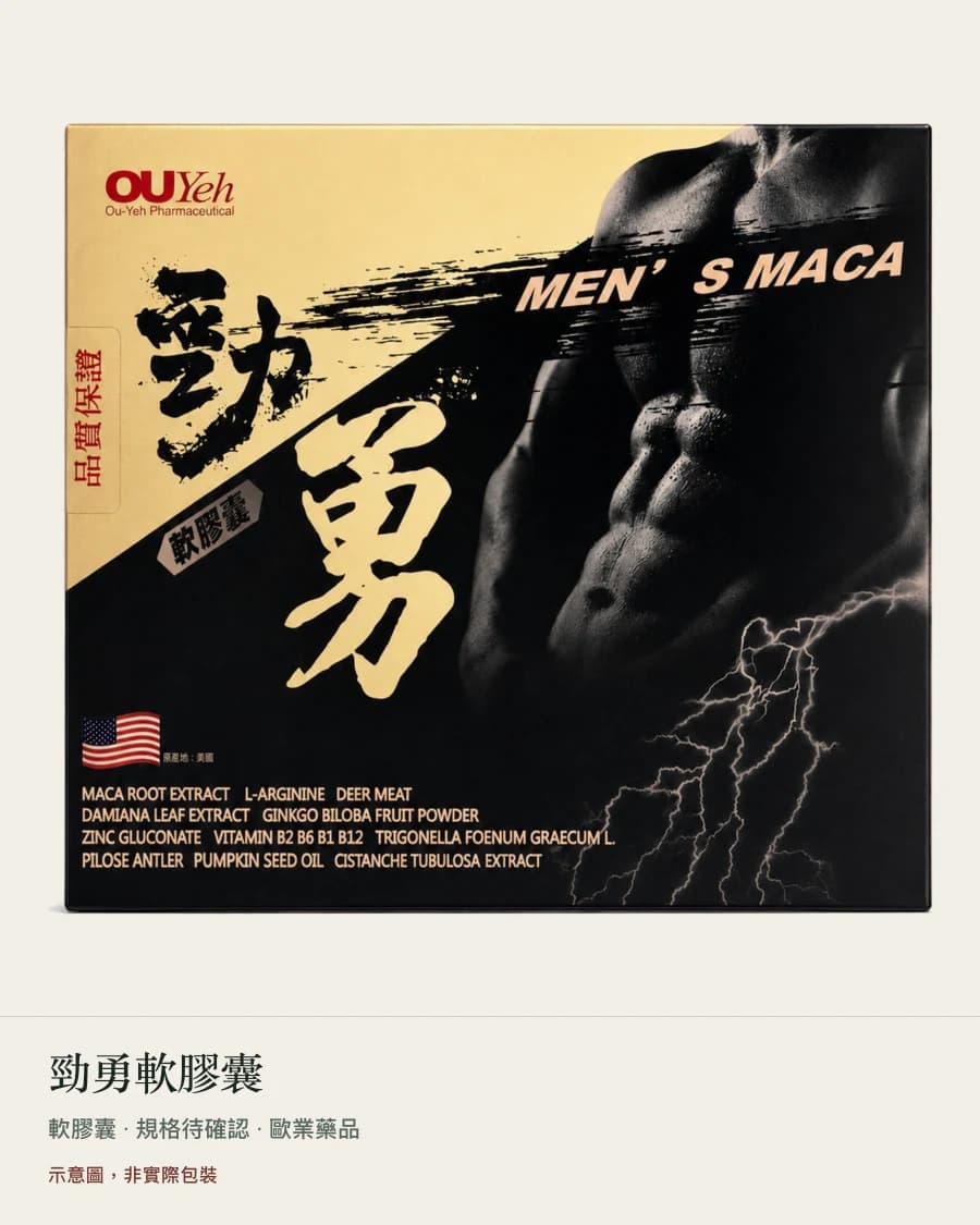 示意圖,非實際包裝:勁勇軟膠囊 的紙盒示意,圖片下方以真實字型標示品名與劑型
